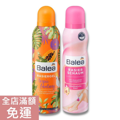 【現貨】德國 Balea 女性刮鬍凝膠 200ml 刮鬍 保濕 凝膠 蘆薈 酪梨 溫和 果香 空運禁送 附發票