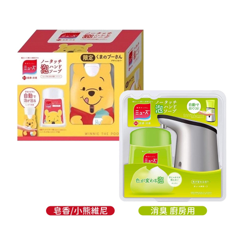日本進口 Muse 感應式 泡沫 給皂機 自動泡泡洗手給皂機 250ml 洗手 變色泡沫 多款任選