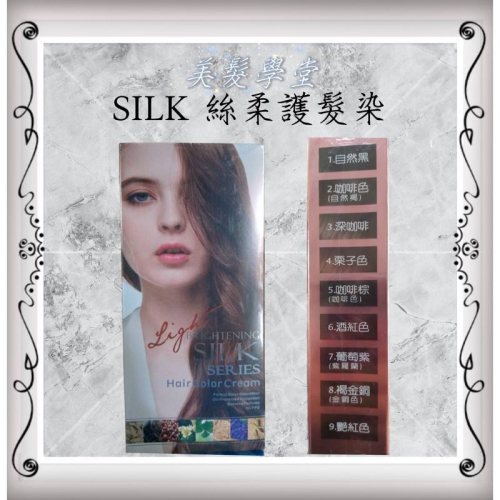 豐釀SILK 絲柔系列護髮染贈三禮 / 白髮專用 何首烏 人蔘 黃耆 銀杏.植物染