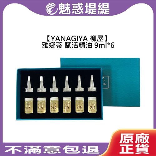 【魅惑堤緹?】日本 YANAGIYA 柳屋 雅娜蒂 賦活精油 9ml*6 頭皮養護 深層淨化 去角質