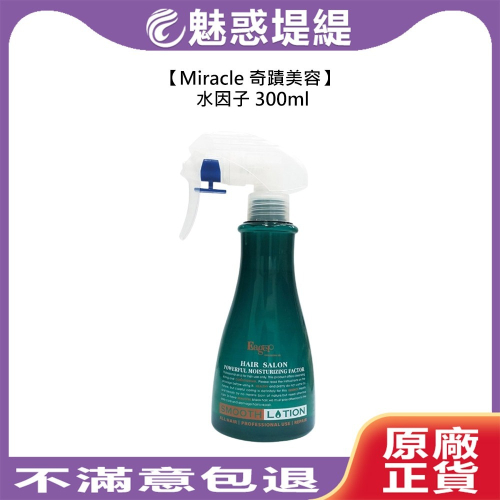 【魅惑堤緹?】Eager 渴望 染燙工具水因子 300ml 護髮 保濕 修護 滋潤 光澤 染髮 燙髮 免沖洗 公司貨