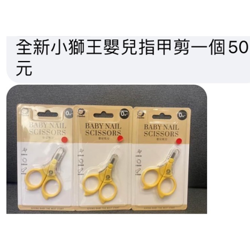 全新小獅王指甲剪