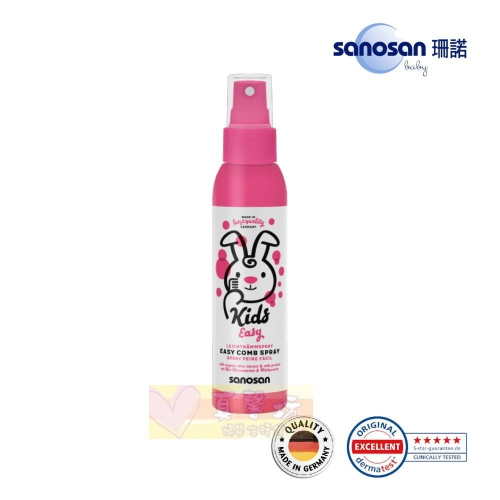 德國珊諾sanosan KIDS兒童柔順髮香噴霧150ml - KIDS/秀髮/順髮噴霧
