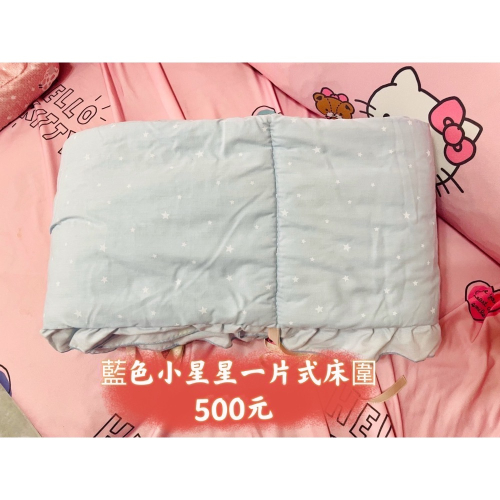 藍色星星一片式床圍
