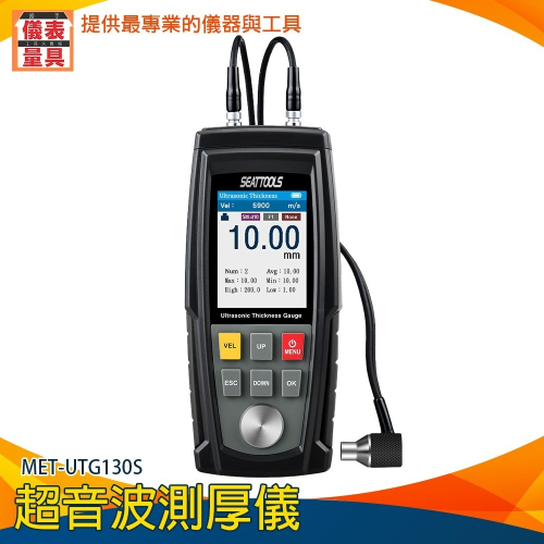 【儀表】UTG130S 厚薄規 金屬厚度 聲速值 陶瓷聲速計 測厚計 膜厚儀 數顯式測厚儀 超音波測厚儀 玻璃測厚儀