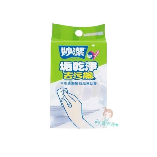 妙潔 乾淨去汙擦 增量35% 【美麗密碼】