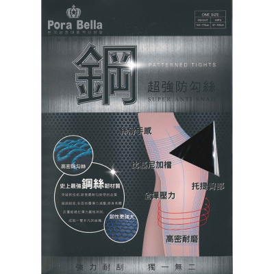 【蛋黃襪舖】Pora Bella 鋼絲/褲襪/強韌/防勾紗/耐穿/耐磨/不易破/壓力/彈性/顯瘦/提臀/比基尼/OL最愛