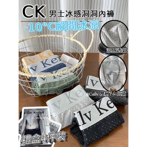 【男士冰涼-10°C無痕網洞內褲禮盒4件裝】