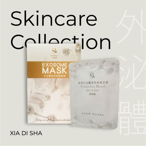 ?公司貨?夏蒂紗 精萃外泌體高效修護面膜 30ml*6
