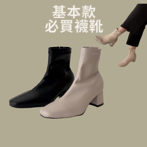 經典款粗跟彈力襪靴 5.5cm 彈性皮料 襪靴 好走襪靴 舒適襪靴 韓國代購