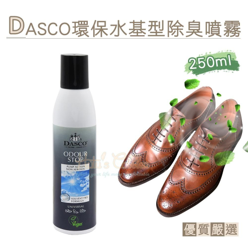 糊塗鞋匠 優質鞋材 M17 英國DASCO環保水基型除臭噴霧250ml 1罐 DASCO除臭噴霧 鞋內除臭噴霧 抗菌除臭