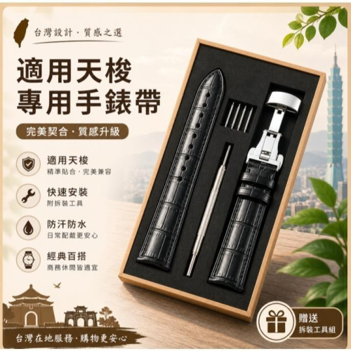 适配天梭手表带 真皮1853力洛克原裝 T099/T461杜鲁尔 俊雅男女表链 適配卡西歐萬國天梭dw浪琴天王錶帶通用