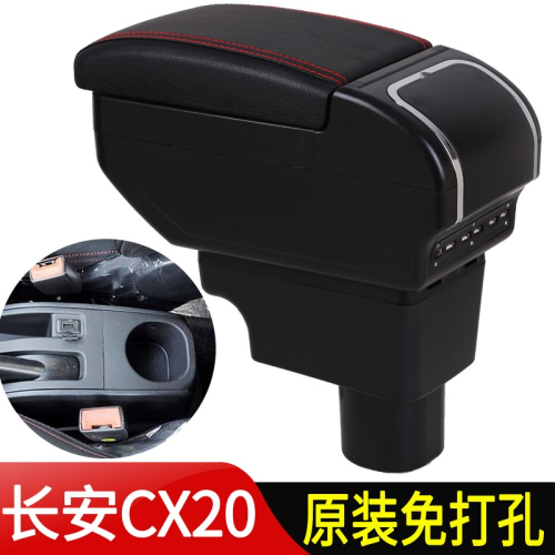 長安cx20扶手箱專用cx20汽車中央手扶箱原裝改裝配件加高2014款
