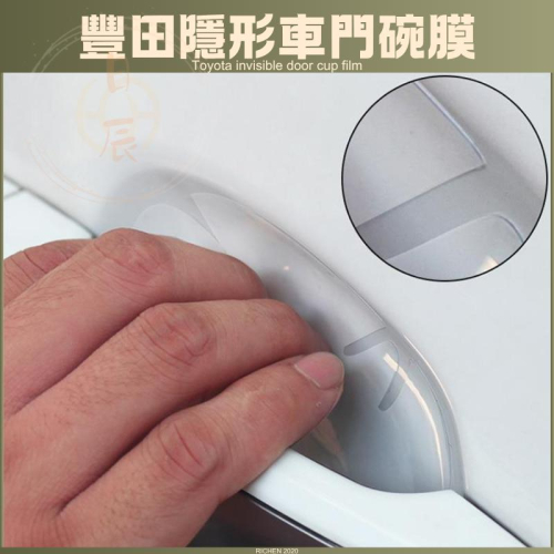豐田 汽車隱形車門 碗膜 門碗 防刮tpu 犀牛皮 保護貼 YARIS CROSS RAV4 ALTIS SIENTA