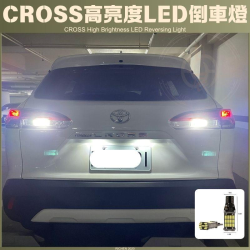 TOYOTA 豐田 COROLLA CROSS LED 高亮度 倒車燈 車牌燈