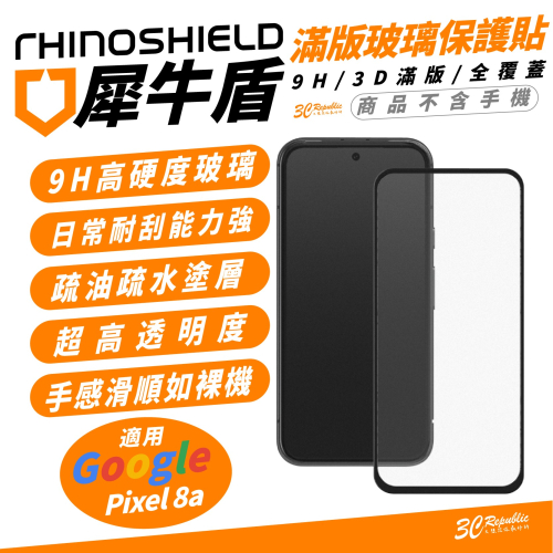 RHINOSHIELD 犀牛盾 9H 3D滿版 玻璃貼手機貼 保護貼 適 Google Pixel 8a