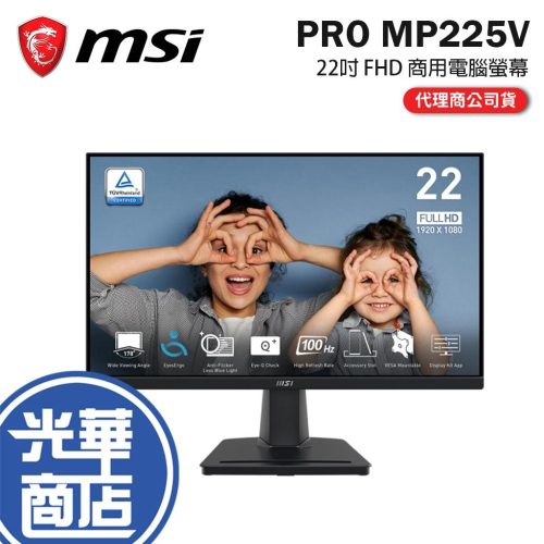 MSI 微星 PRO MP225V 22吋 FHD 商用電腦螢幕 100Hz／VA／HDMI／VGA 光華