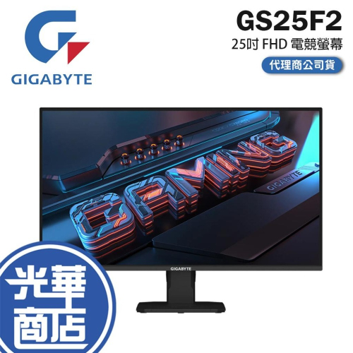 GIGABYTE 技嘉 GS25F2 25吋 FHD 電競螢幕 200Hz／IPS／HDR10／1ms 光華
