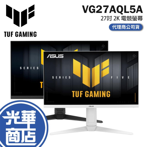 ASUS 華碩 VG27AQL5A 27吋 2K 電競螢幕 210Hz IPS 1ms 光華商場 公司貨