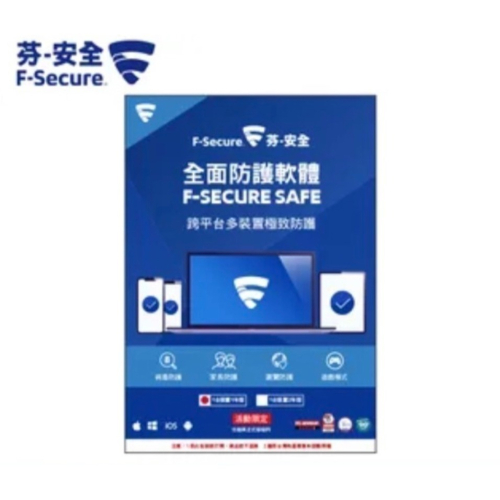 芬-安全F-Secure SAFE全面防護軟體 2024 原封雙膠膜 未拆實體卡 單機