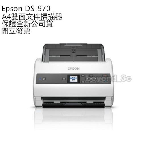 【保證公司貨+發票】Epson DS-970 A4高效多功能掃描器