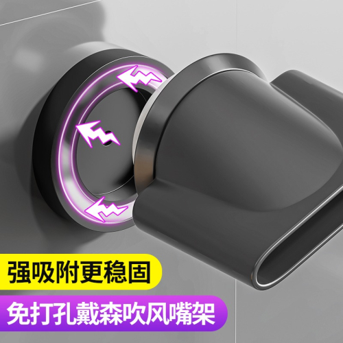 戴森吹風機配件套風嘴機頭磁吸風頭dyson壁掛收納置物架支架掛架