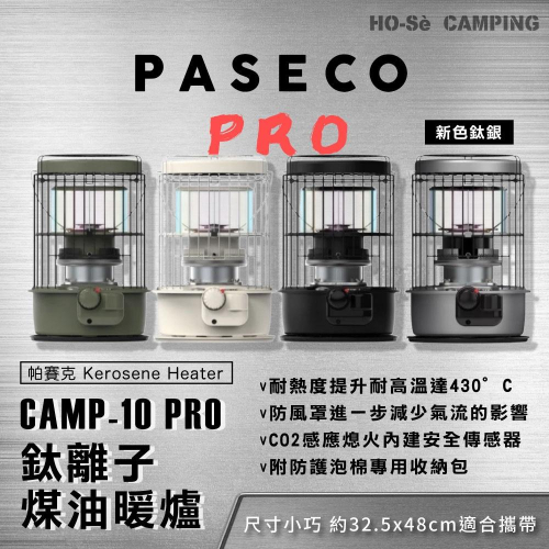 韓國PASECO 帕賽克 CAMP-10 PRO 鈦離子煤油暖爐 【好勢露營】可攜式煤油暖爐 戶外保暖除濕 彩虹爐