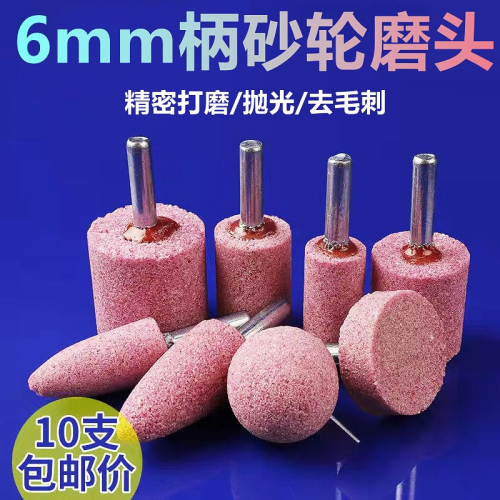 火石仔砂輪磨頭6mm柄紅剛玉沙輪磨頭圓柱型子彈型電鉆打磨電磨頭