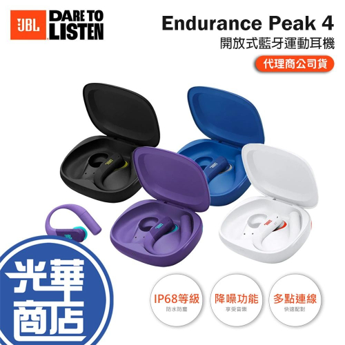 JBL Endurance Peak 4 開放式藍牙運動耳機 運動耳機 藍芽耳機 無線耳機 IP68 光華商場 公司貨