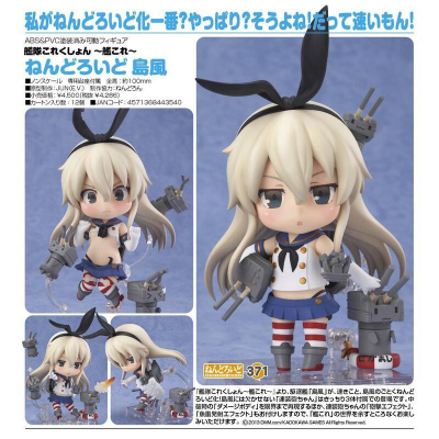 GSC 黏土人 371 艦隊收藏 艦隊Collection 島風