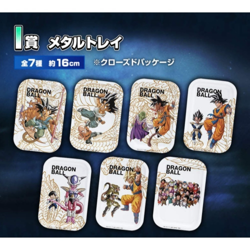 一番賞 七龍珠 VS OMNIBUS 超》I賞正版金屬盤畫盤日本製 鐵盤 收納盤 果盤 點心盤