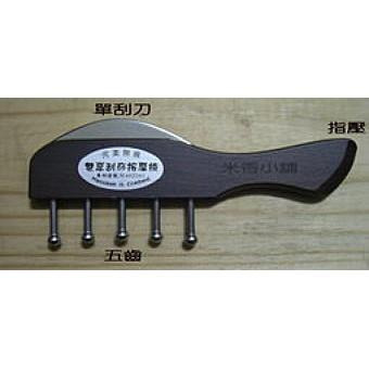 雙享刮痧按摩梳(5齒長梳單刀) 不鏽鋼製