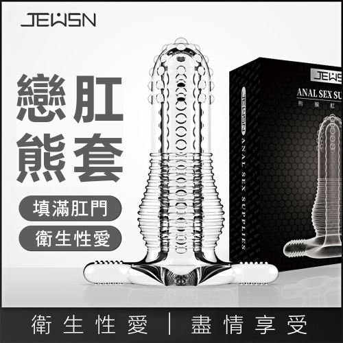 戀戀 前列腺 後庭 肛交套-熊