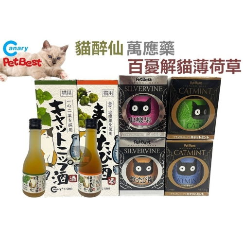 Canary PetBest 貓醉仙 無酒精寵物用貓酒 百憂解貓薄荷草 貓的萬應藥 蟲癭果 癭果粉 貓薄荷草