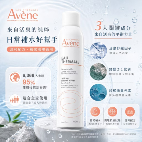 現貨～雅漾保濕噴霧300ml