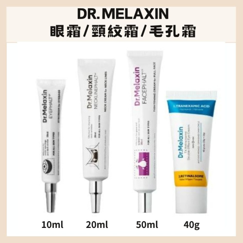 Dr.Melaxin｜眼袋修護眼霜 緊緻頸紋霜 彈力蛋白 緊緻毛孔隱形霜 眼周護理 緊緻 彈性 淚溝｜DBK生活美學｜