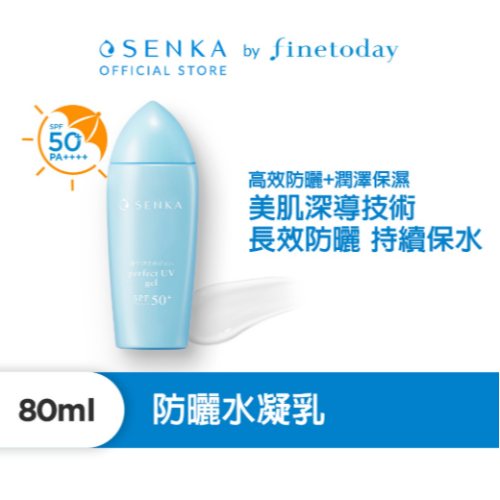 【?搜狗 百貨?】專科 SENKA 全效防曬水凝乳80ml