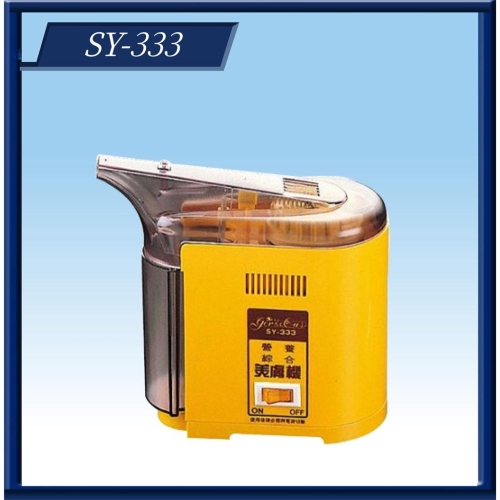 【台灣現貨平日24小時內出貨】SY-333 多功能美膚機