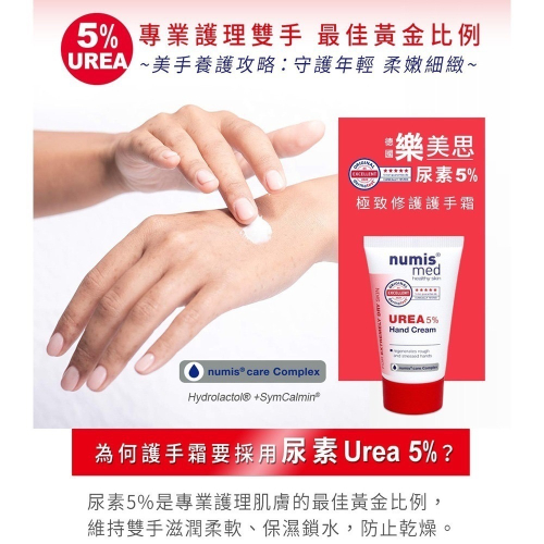 德國樂美思尿素5%極致修護護手霜20ml
