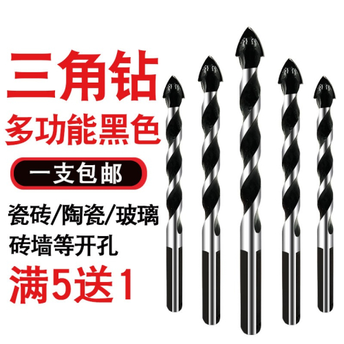 陶瓷玻璃鉆頭瓷磚墻壁打孔6mm8mm多功能手電鉆合金黑色三角鉆頭