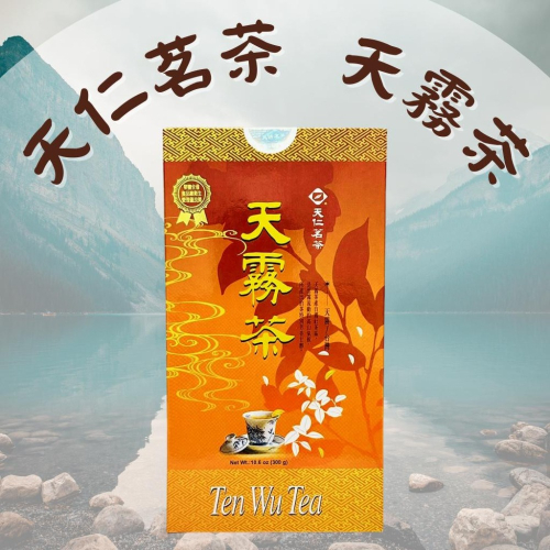 【輕發酵烏龍茶】天霧茶 高山茶 輕發酵 茶葉 送禮 台灣茶 霧社茶 天仁茗茶 泡茶 茶具 茶 300克 八兩 TEA