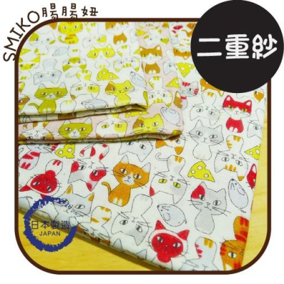 Smiko腸腸妞【6C7286】(日本製)無辜貓咪坐好好二重紗 布料/寶寶/純棉/紗布/二重紗/嬰兒/口水巾