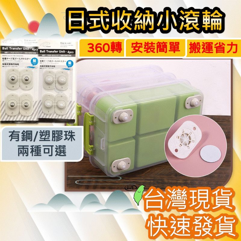 小輪子 滑輪 日式收納箱萬向輪 台灣現貨 超低價 置物箱黏貼式滑輪 360度旋轉 黏貼式滾輪 不鏽鋼輪 塑膠輪都有
