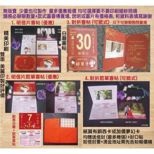 下單索取喜帖樣本內文無改(無附信封+貼紙)喜帖明信片或對摺喜帖夢幻卡罰單紅單照片對折正方形星幻卡喜帖婚卡樣本米琪印刷社