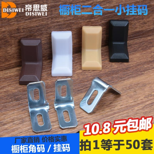 櫥櫃角碼直角鐵角架衣櫃連接件五金配件掛瑪帶裝飾蓋角碼 厚角馬