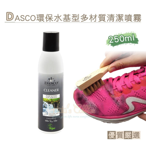 糊塗鞋匠 優質鞋材 K176 英國DASCO環保水基型多材質清潔噴霧250ml 1罐 DASCO清潔噴霧 萬用清潔劑