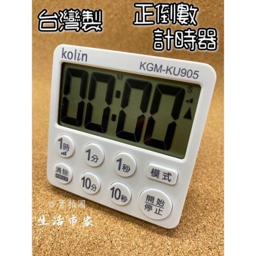 現貨 大字幕 歌林 3吋 大字幕 正倒數計時器 59分 計時器 可立式 磁吸式 倒數計時器 烘培計時器
