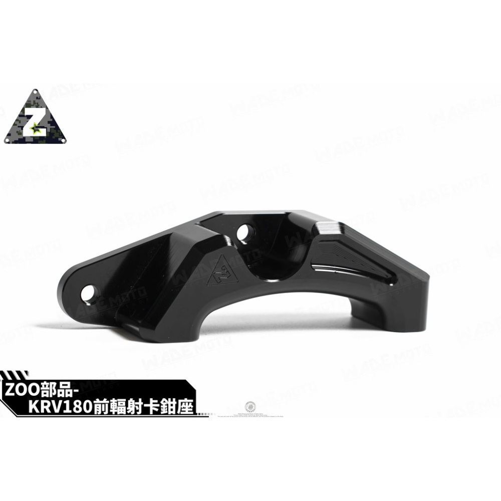 韋德機車精品 ZOO 卡座 卡鉗座 前輻射卡座 270MM 適用 KRV