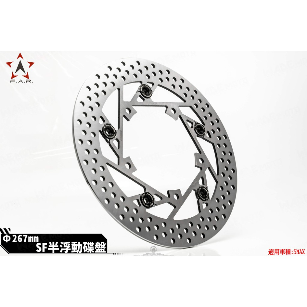 韋德機車精品 FAR SF Series 半浮動碟盤 煞車碟盤 浮動碟 適用 SMAX(ABS)FORCE 267MM