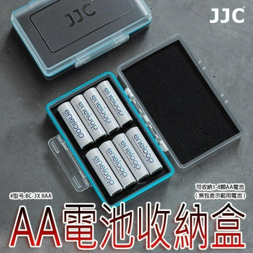 三重☆大人氣☆ JJC BC-3X8AA 14500 AA 8入 防潑水 防塵 電池收納盒 電池盒 (不含電池)